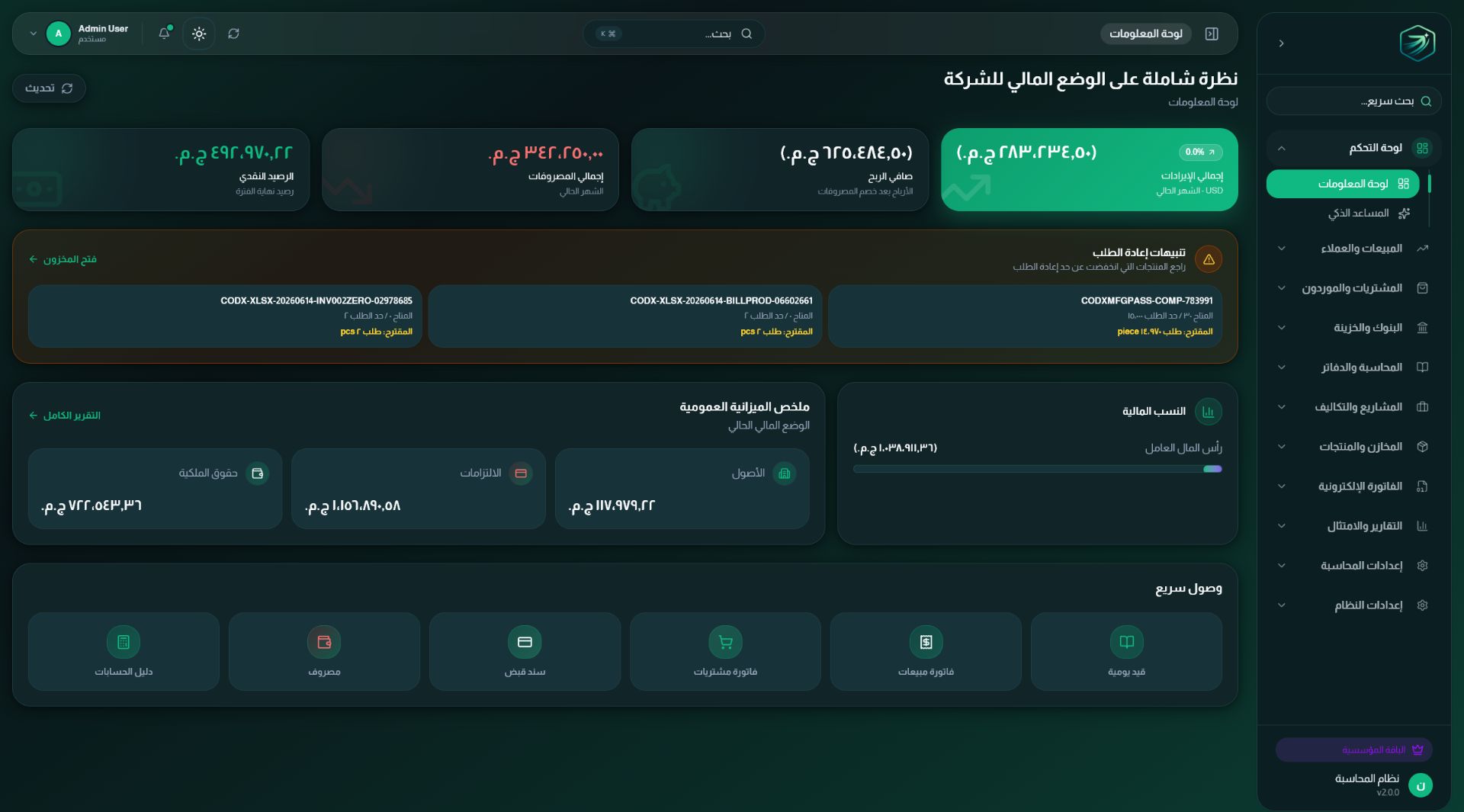 لقطة من طبقة الربط والتكامل داخل نظام