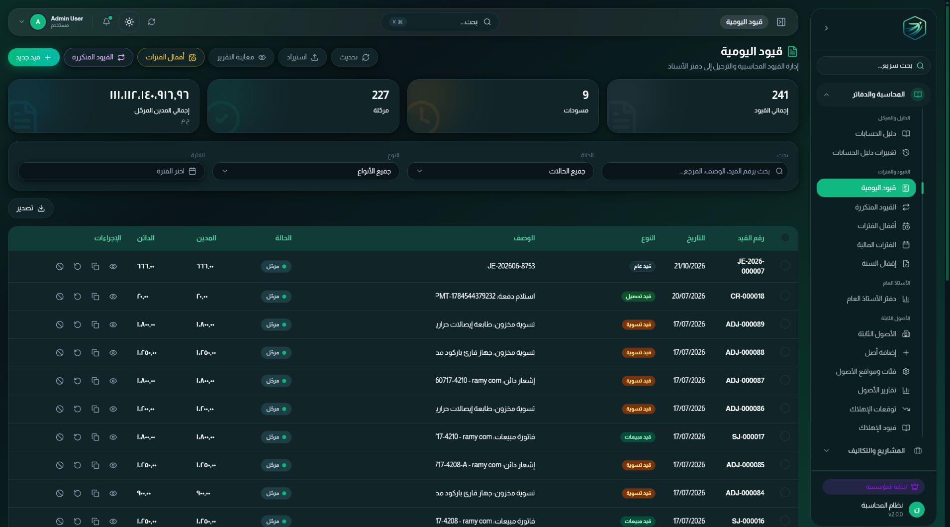 لقطة من دفتر الأستاذ الذكي داخل نظام